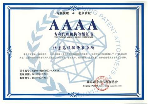 润平喜获“2017-2018年度北京市优秀专利代理机构”称号