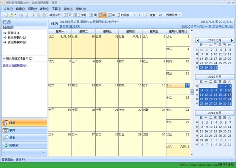 桌面日程安排软件图册_360百科