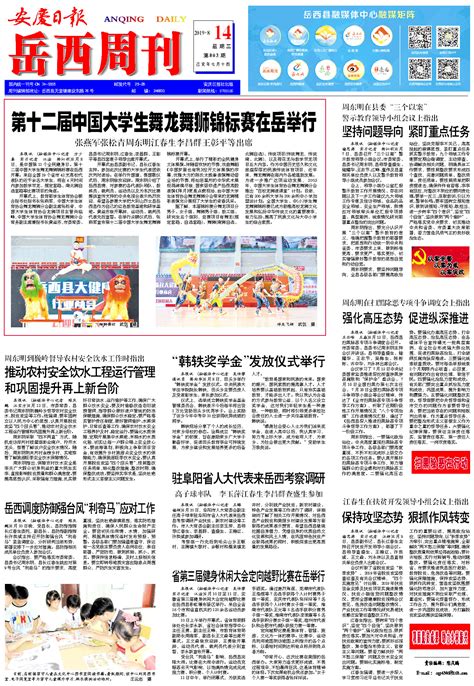 扎实开展民生工程宣传-安庆新闻网