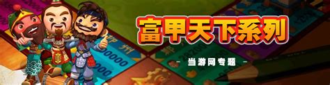 富甲天下5下载PC中文版-富甲天下5游戏学习版-可乐资源网