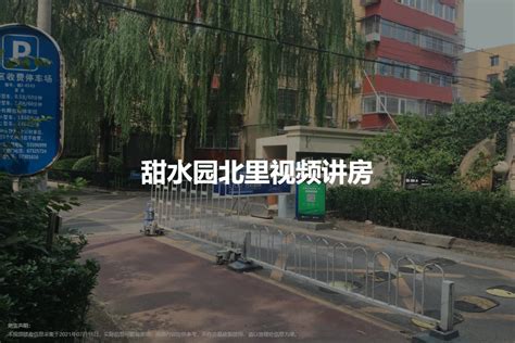 【北京甜水园北里小区,二手房,租房】- 北京房天下