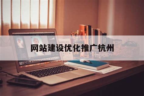 优化案例——东华设计院（商业）_杭州优屏网络科技有限公司