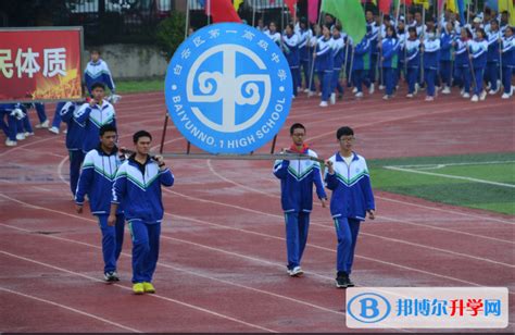 贵阳市白云区第一高级中学2023年招生简章