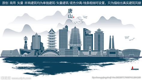 印象唐山旅游宣传海报图片下载 - 觅知网