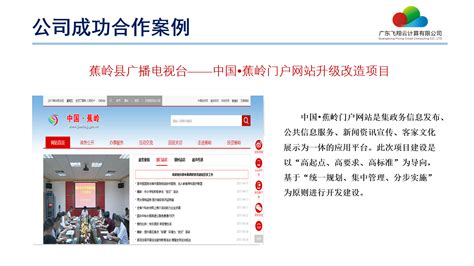 中国•蕉岭门户网站升级改造项目_广东飞翔云计算有限公司