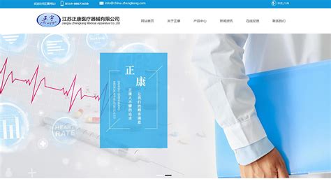 医疗器械网站设计|网页|其他网页|苏瑾儿Nancy - 原创作品 - 站酷 (ZCOOL)