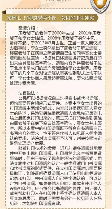 北京法院：遗嘱继承纠纷十大典型案例通报