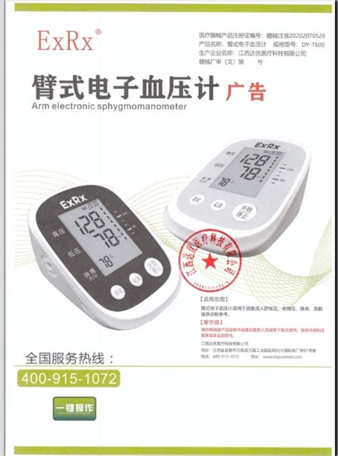 江西省药品监督管理局 医疗器械广告 新审批医疗器械广告公示（2021年第212期）