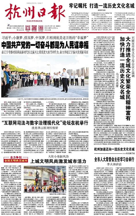 杭州日报-2022-08-19