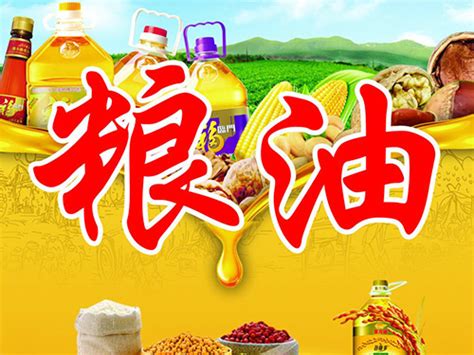 米面粮油广告图片,米面粮油素材,米面粮油图标_大山谷图库