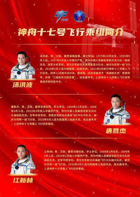 神舟十五号载人飞船飞行任务任务标_中国载人航天官方网站