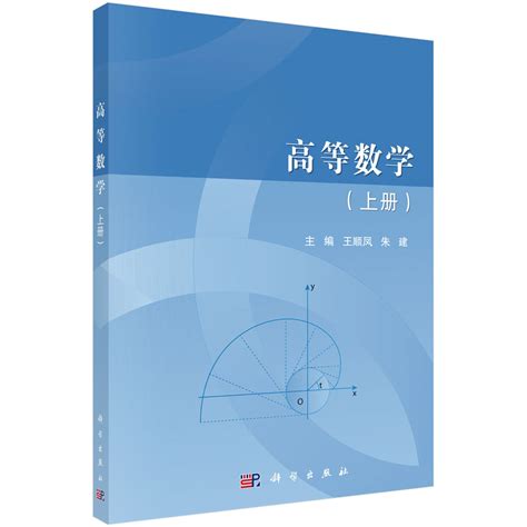 高等数学上册电子课本,大一高等数学上册目录,数学书电子版上册_大山谷图库