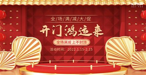 开门鸿运来满减大促红色新年喜庆横版banner海报模板下载-千库网