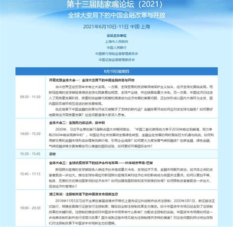 第十三届陆家嘴论坛（2021）议程 _中国银行保险报网