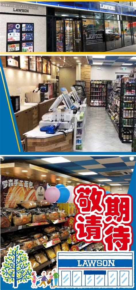 沈阳罗森三店同开 首批店铺8月29日正式营业-第一商业网