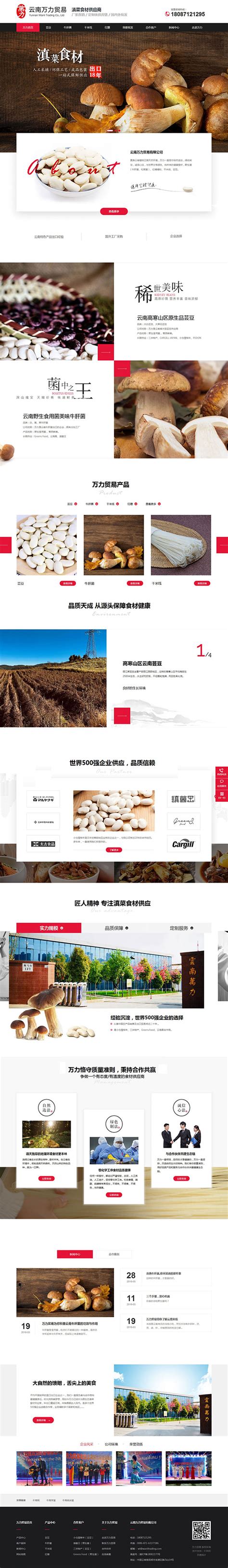牛商网营销型网站建设案例展示-云南万力贸易食材