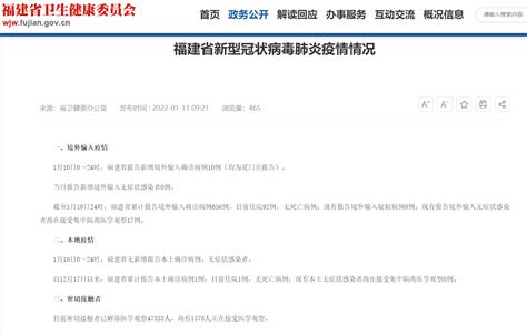 1月7日福建省新冠病毒疫情情况 厦门新增1例境外输入-社会-福州便民网