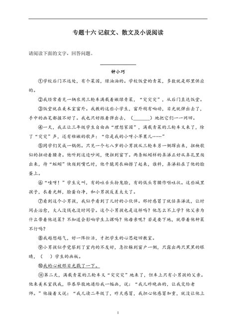 （12）记叙文、散文及小说阅读——2022年中考语文真题专项汇编(word版含解析)-21世纪教育网