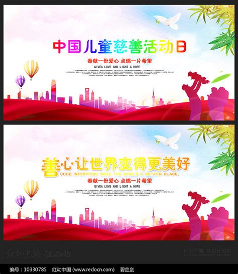 中华慈善日宣传图片 2023中华慈善日海报图片_配图网