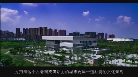 荆州市图书馆最新宣传片_腾讯视频