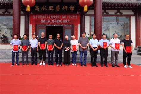 第七届河南工艺美术大师（洛阳）颁证仪式今日举行，洛阳9人入选-大河新闻