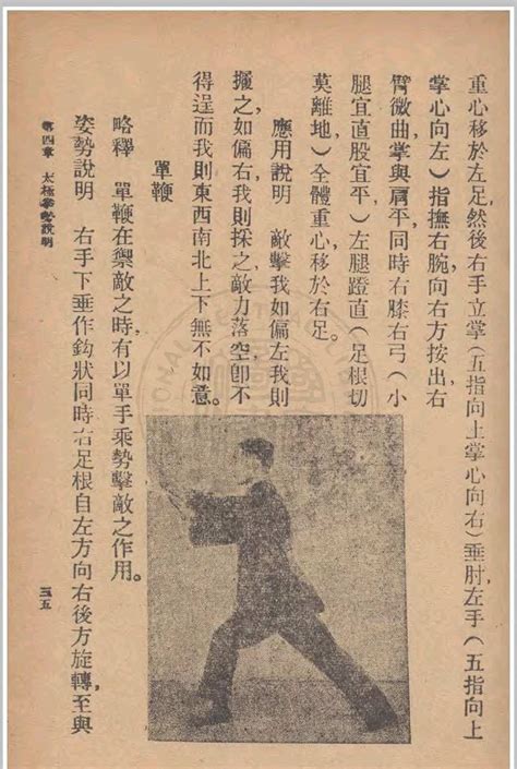 太极拳 吴图南著 1928 国华书局 – 红叶山古籍文库
