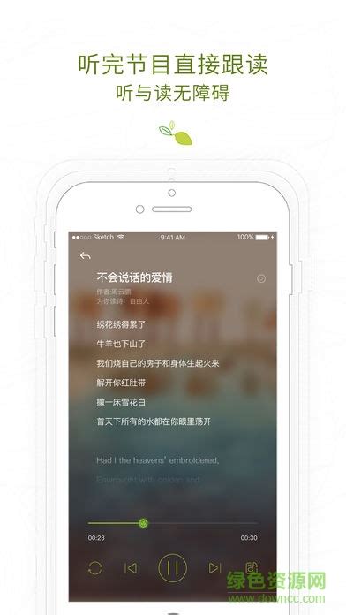 配乐诗朗诵app下载-配乐诗朗诵软件手机版(为你读诗)下载v3.0.1 安卓版-绿色资源网