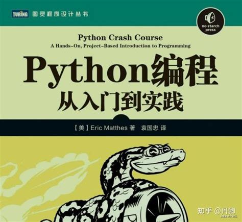 从零开始学python必看，“Python编程三剑客（pdf）”，你值得拥有！ - 知乎