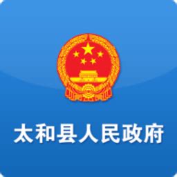 太和县政府手机版下载-太和县政府官方版下载v1.1 安卓版-当易网