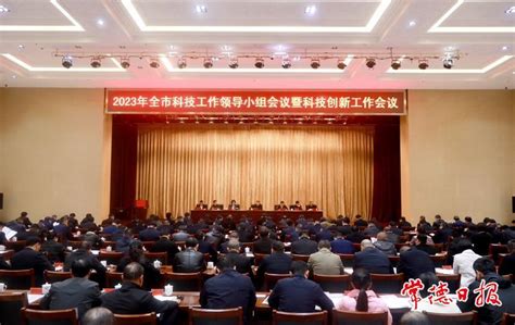 2023年全市科技工作领导小组会议暨科技创新工作会议召开_图片新闻_常德资讯_常德市人民政府门户网站