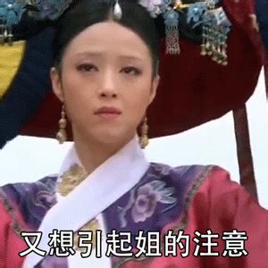 华妃表情包图片