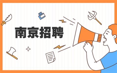 南京国博电子股份有限公司招聘简章-电子网络学院