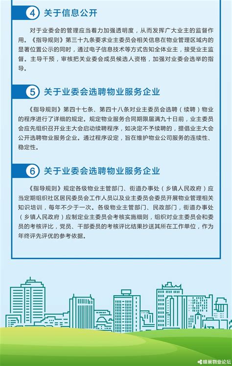 《台州市业主大会与业主委员会指导规则》政策图文解读 - 蜂巢物业论坛