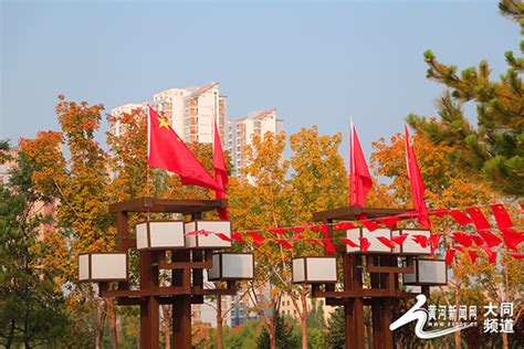 双节同庆 家国同欢 大同处处是最美“中国红”_大同频道_黄河新闻网