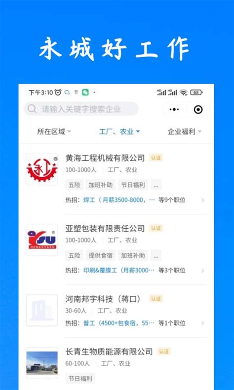 永城好工作官方下载-永城好工作 app 最新版本免费下载-应用宝官网