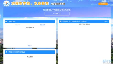 2023年山东莱芜中考成绩查询网站：http://jnedu.jinan.gov.cn/