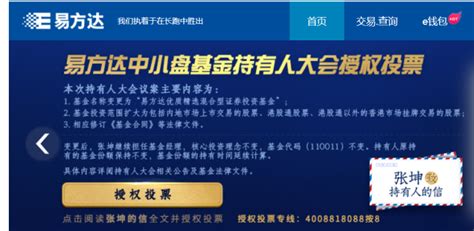 今天！易方达中小盘基金公告拟更名，“公募一哥”张坤“拉票”希望持有人支持 - 周到上海