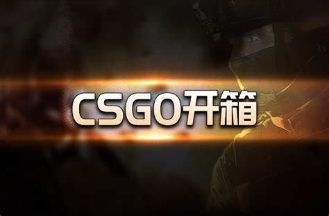 csgo开箱怎么最便宜 - CS2知识库 - CSGO攻略基地
