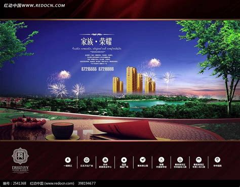 奢华房地产广告设计图片_展板_编号2541368_红动中国