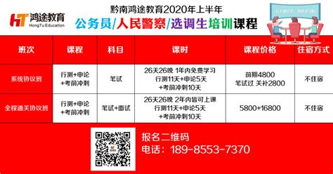 2020黔南省考笔试培训课程 - 163贵州人事考试信息网