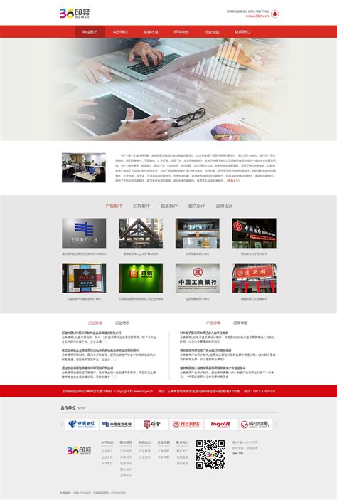 云南昆明36印务网站建设_H5响应式网站设计