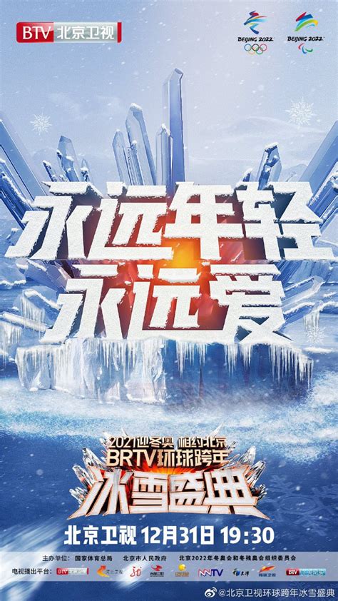 2021北京卫视跨年演唱会直播时间地点节目单-北京演出-墙根网