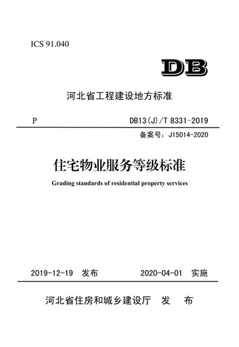 DB34/T5064-2016：民用建筑设计信息模型(D-BIM)交付标准