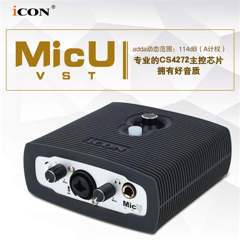 艾肯ICON MicU VST网络K歌专业USB外置声卡-音频驱动-天韵声卡-KX驱动安装-HS海诗音效网