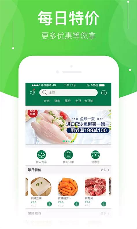 网上买菜送菜app哪个好 好用的蔬菜配送软件大全_豌豆荚