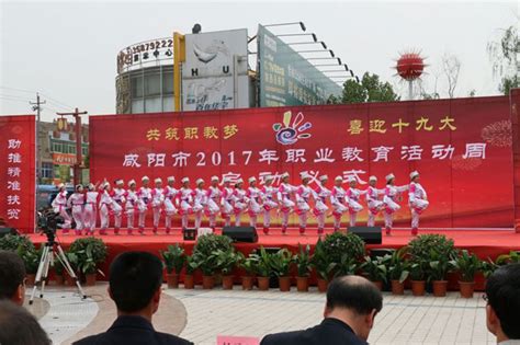 咸阳市2017年职教活动周在礼泉启动 - 中华人民共和国教育部政府门户网站