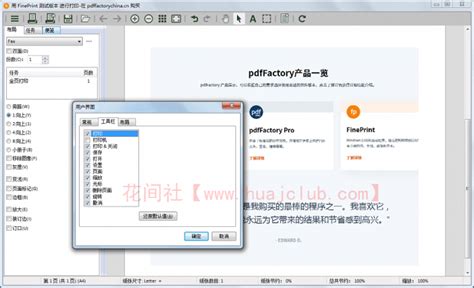 FinePrint 11.36虚拟打印机中文破解版（附使用教程） - 花间社