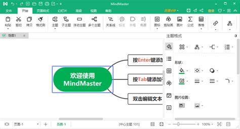 软猫下载 - MindMaster下载 - MindMaster 8.5.1 官方最新版下载 - 软件下载中心