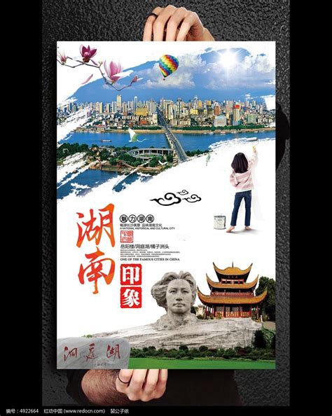 湖南旅游公司宣传活动海报设计_红动网