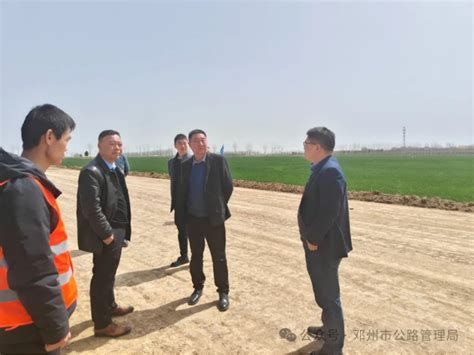 南阳市公路事业发展中心对邓州普通干线公路在建项目进行深入调研